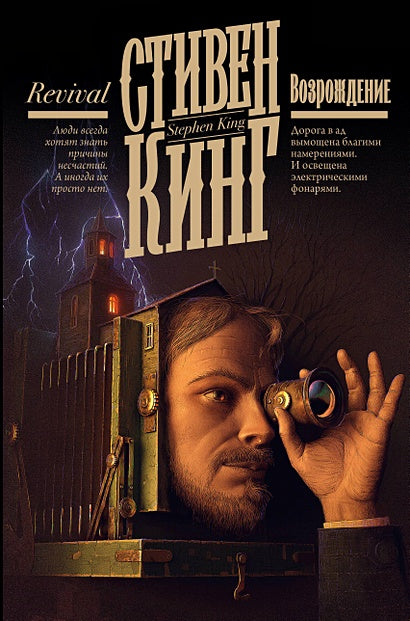 Обложка Возрождение 978-5-17-164545-8