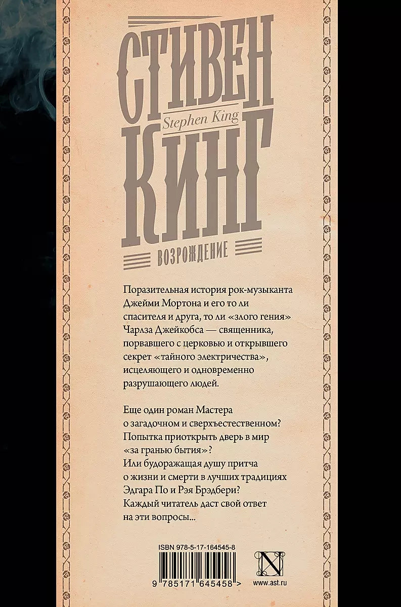 Возрождение 9785171645458