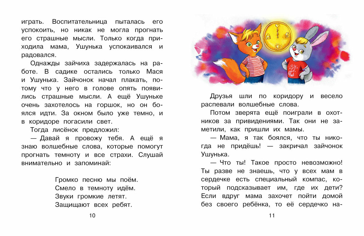 Сказки про эмоции для чувствительных детей 9785171647223