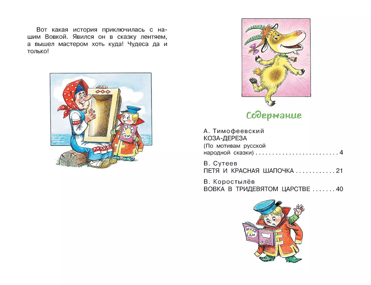 Коза-дереза. Сказки-мультфильмы null - 4