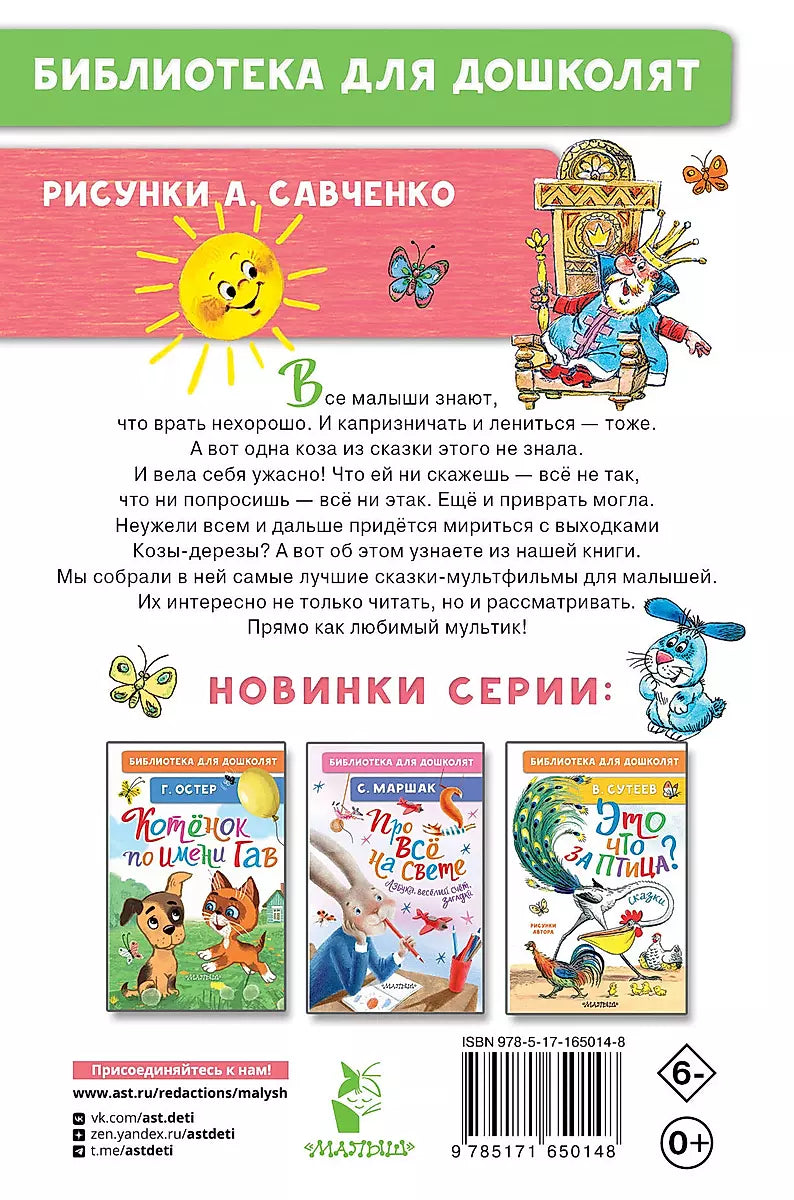 Коза-дереза. Сказки-мультфильмы null - 1