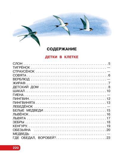 Первые сказки, любимые стихи 978-5-17-165069-8 - 5