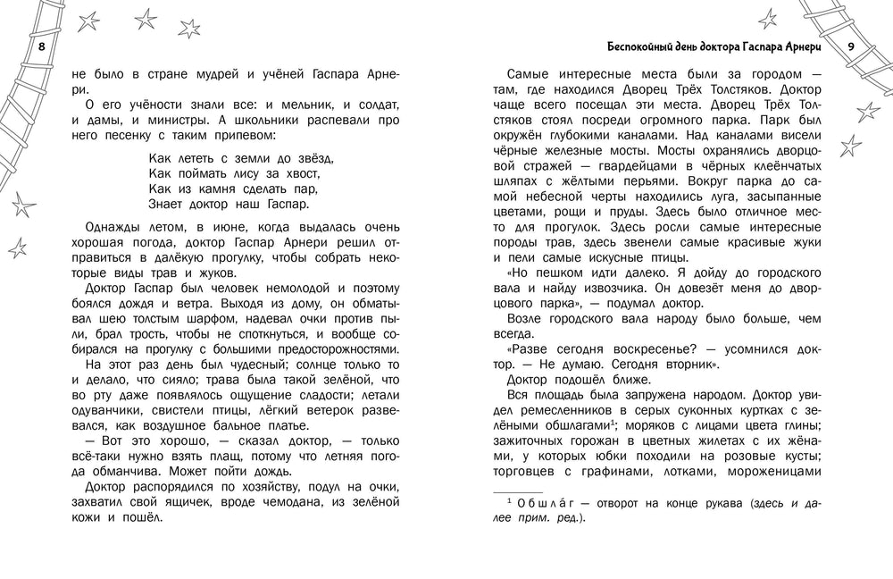 Три Толстяка 9785171650766