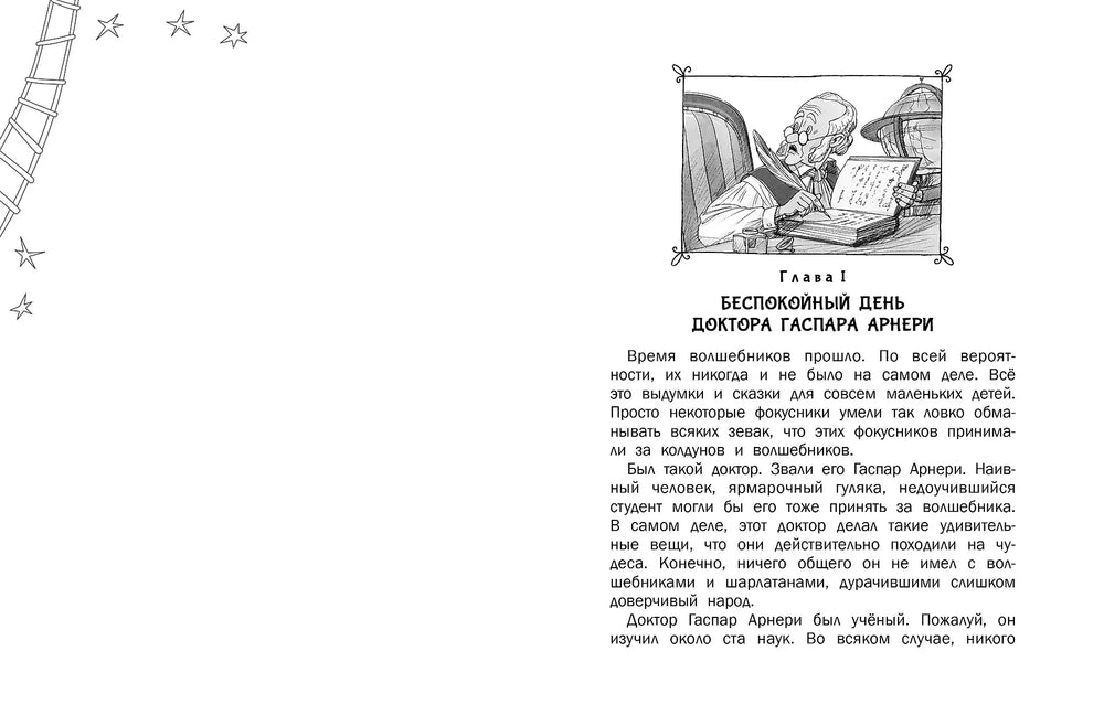 Три Толстяка 9785171650766