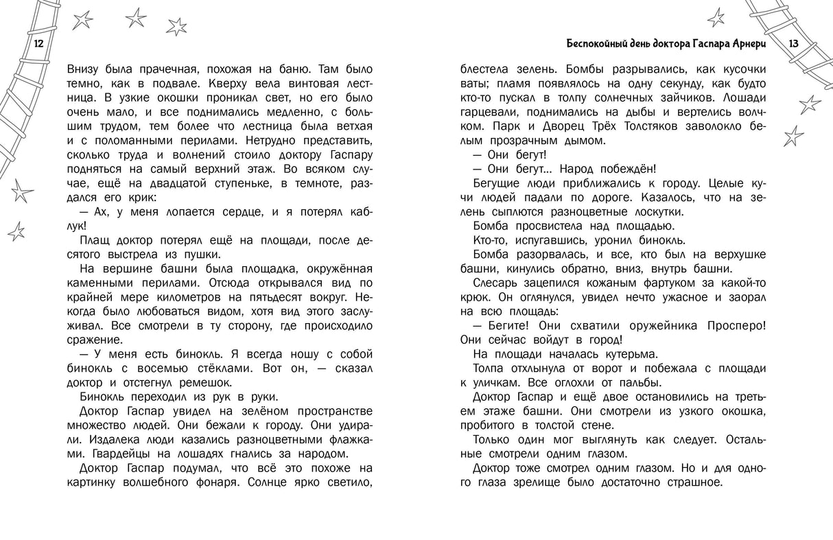 Три Толстяка 9785171650766