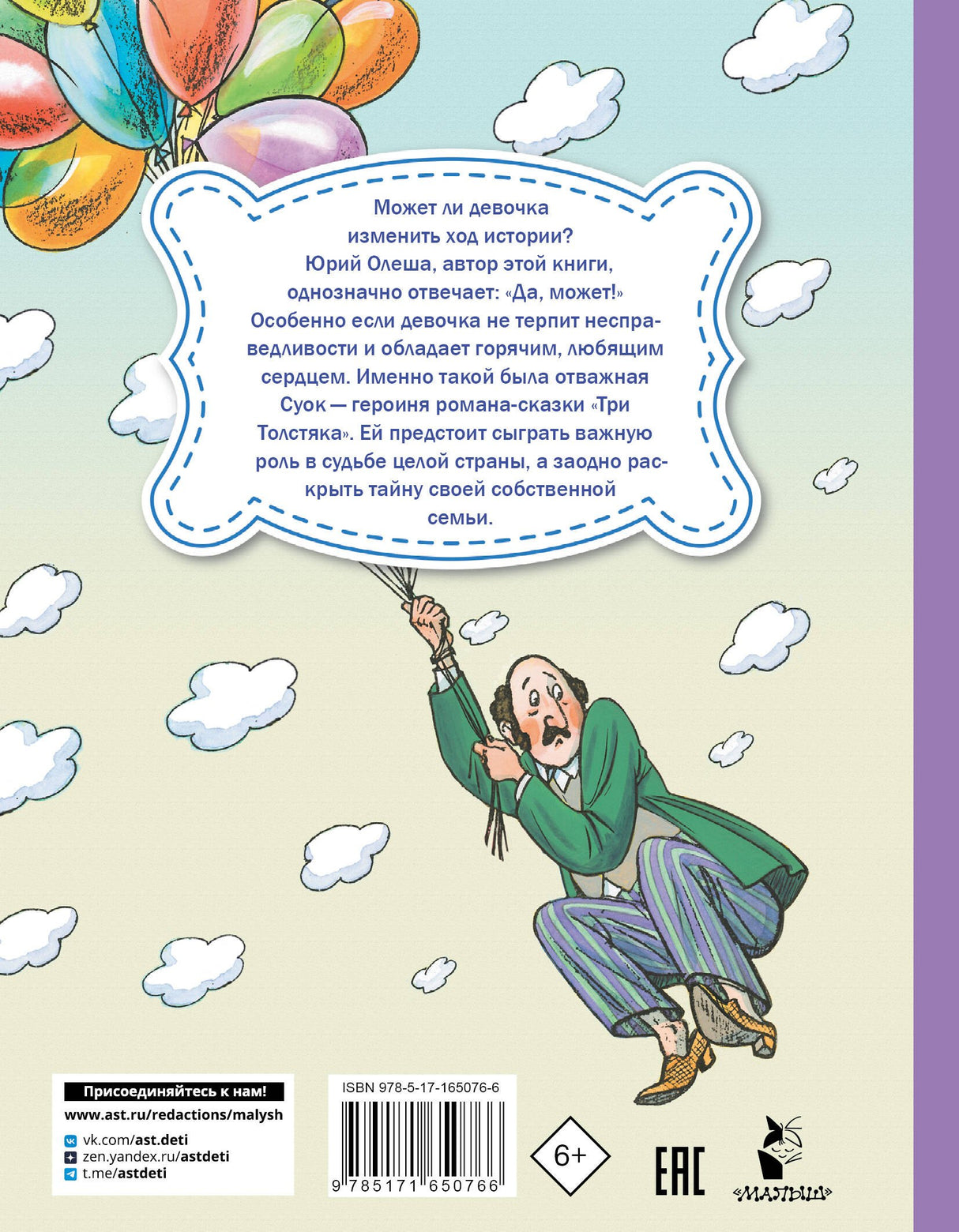 Три Толстяка 9785171650766