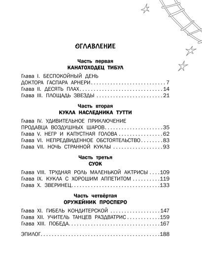 Три Толстяка 978-5-17-165076-6 - 5