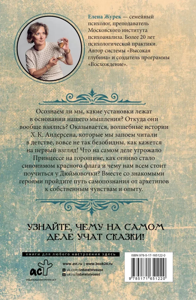 Архетипы в сказках Х.К. Андерсена 9785171651220