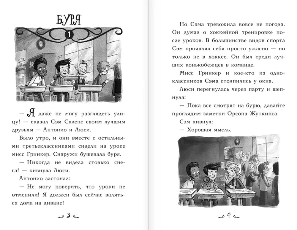 Морозный ужас! 9785171651367