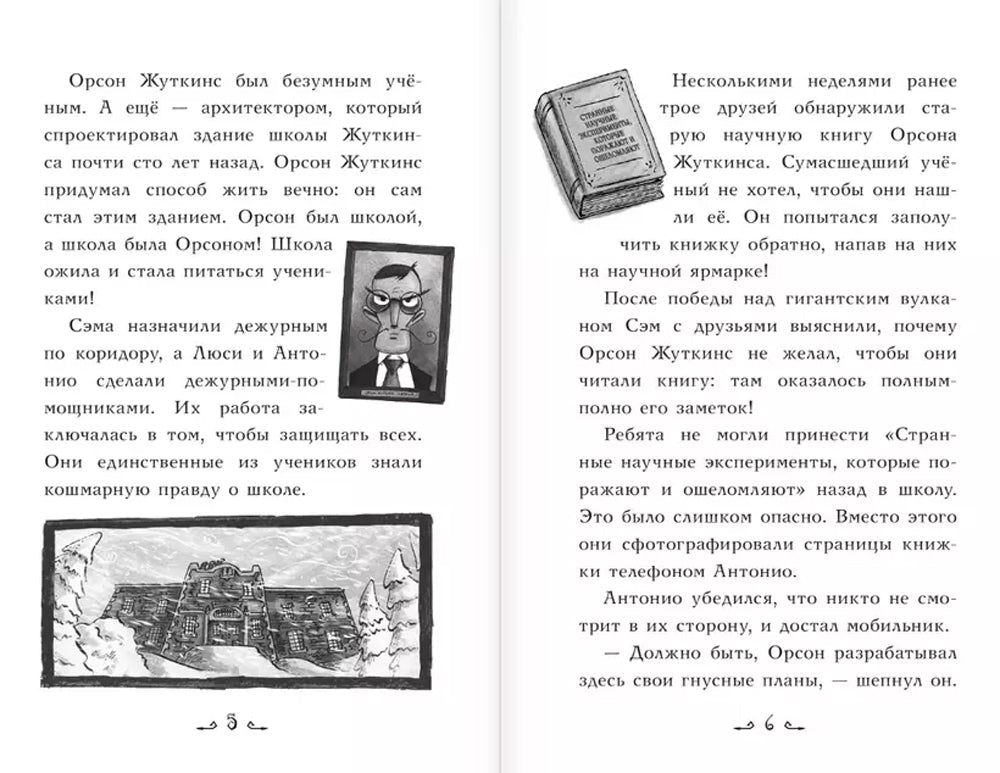 Морозный ужас! 9785171651367