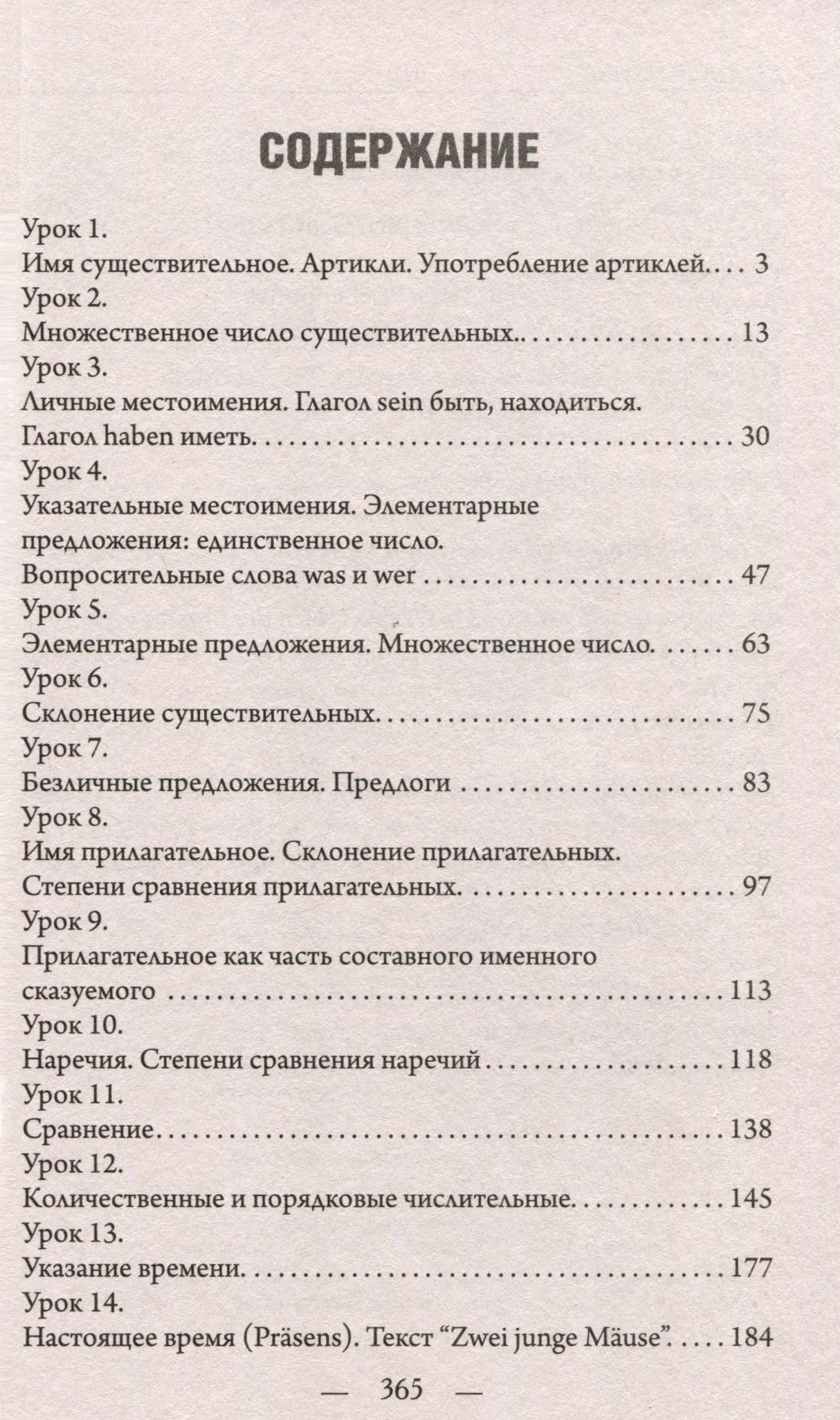 Немецкий для начинающих 978-5-17-165226-5 - 4