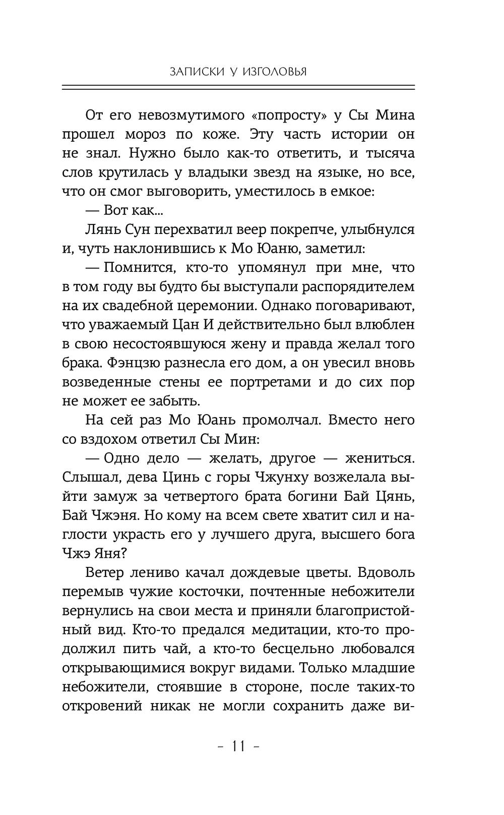 Три жизни, три мира: Записки у изголовья. Книга 1 9785171653279