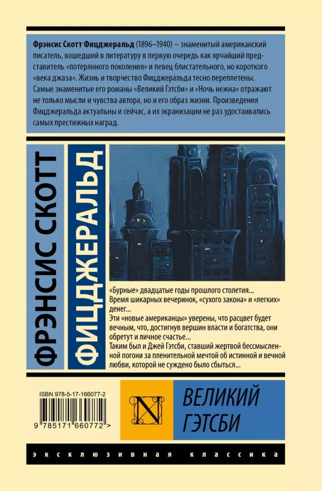 Великий Гэтсби null - 1