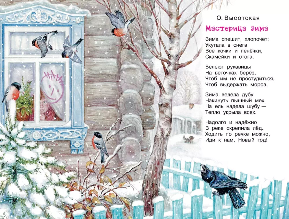 Стихи и сказки про Новый год 9785171679811