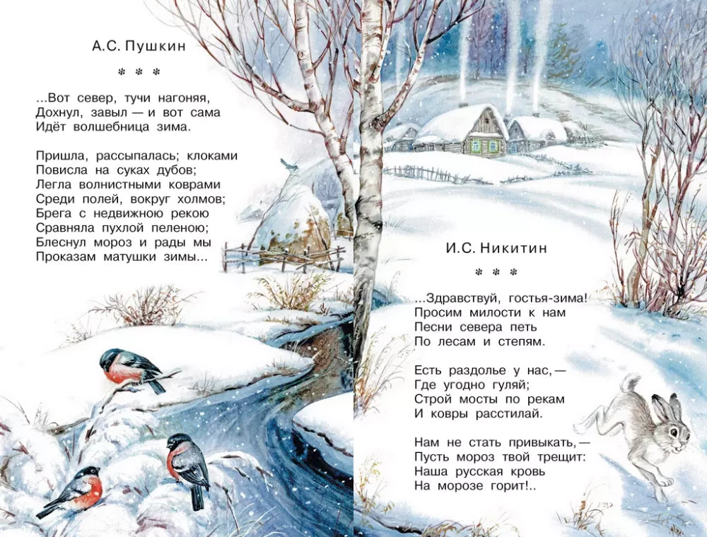 Стихи и сказки про Новый год 9785171679811