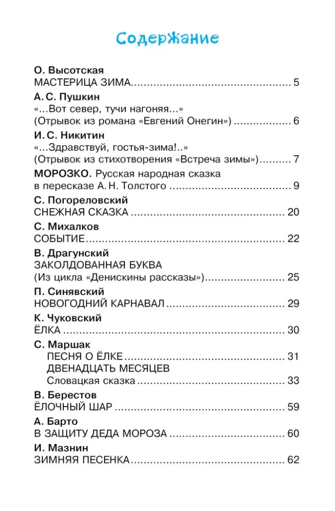 Стихи и сказки про Новый год 9785171679811