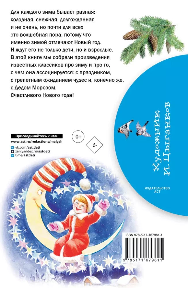 Стихи и сказки про Новый год null - 2