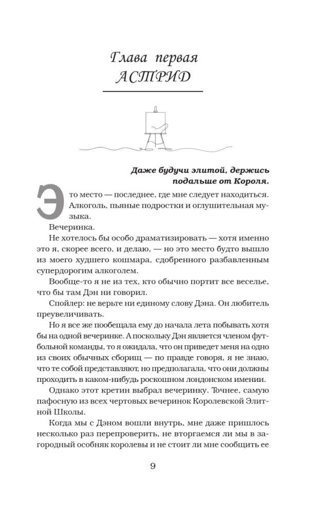 Жестокий король 9785171682286