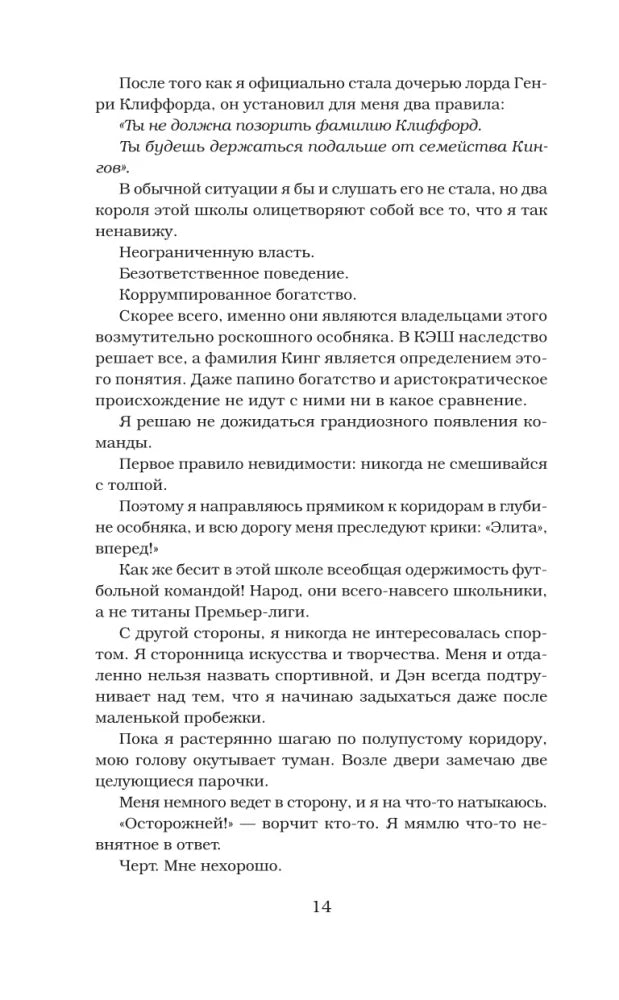 Жестокий король null - 7