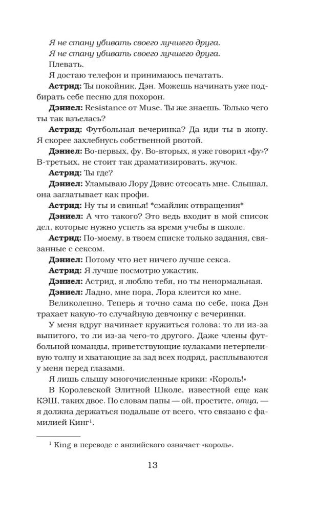 Жестокий король null - 6