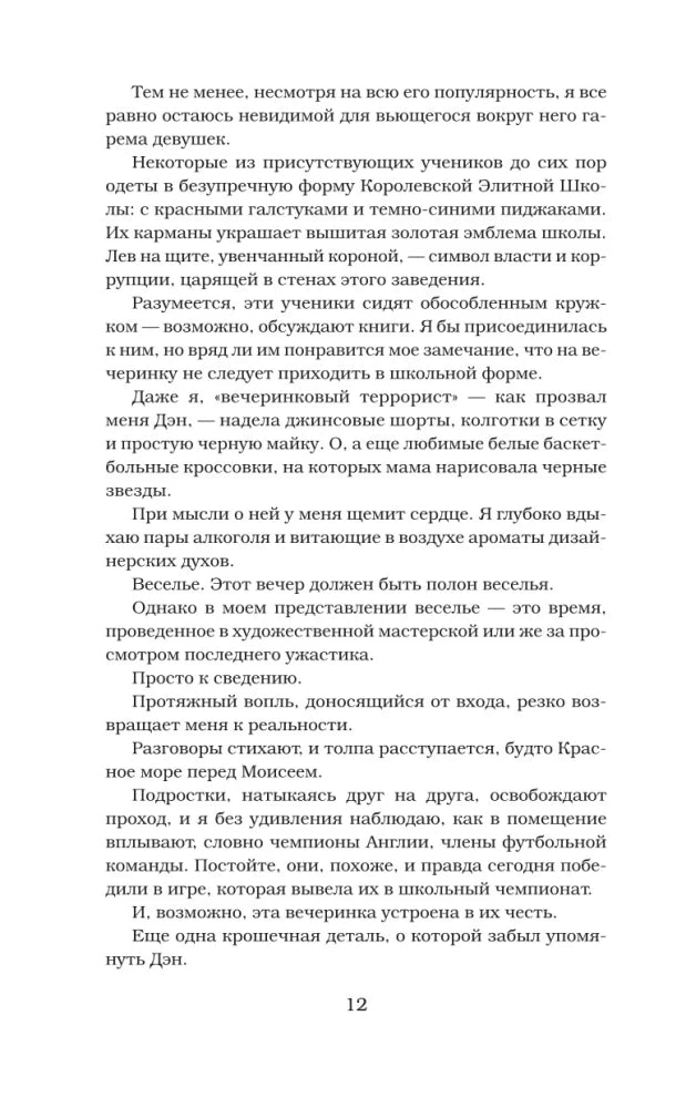 Жестокий король null - 5