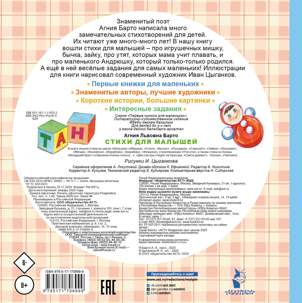 Стихи для малышей 9785171706999
