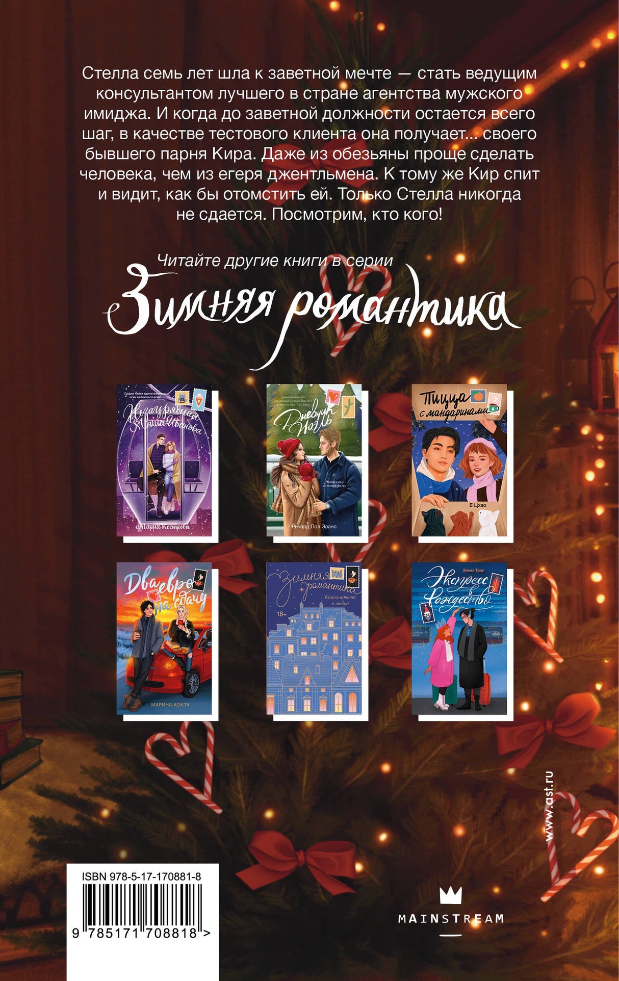 Новый год в стиле хюгге 978-5-17-170881-8 - 1