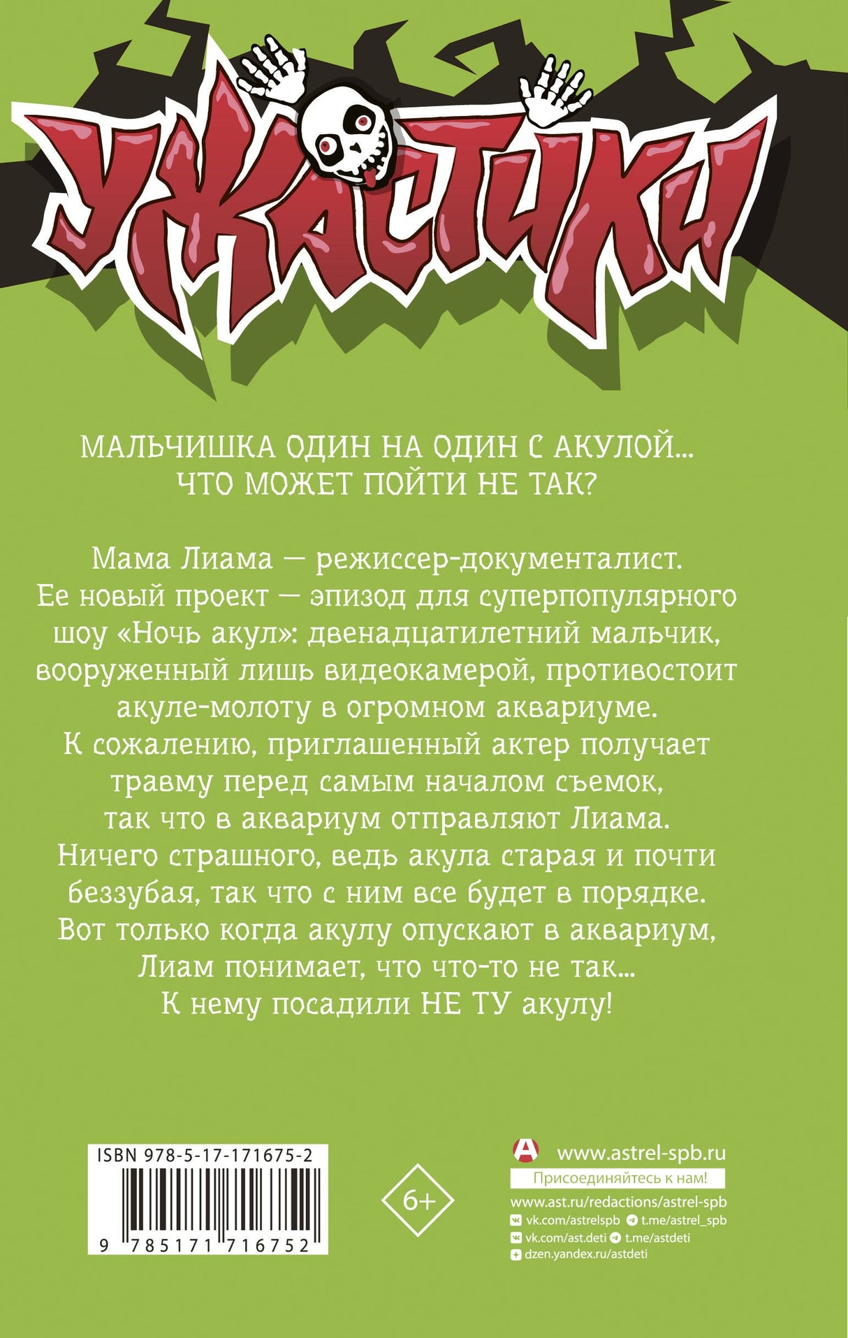 Ночь акул 9785171716752