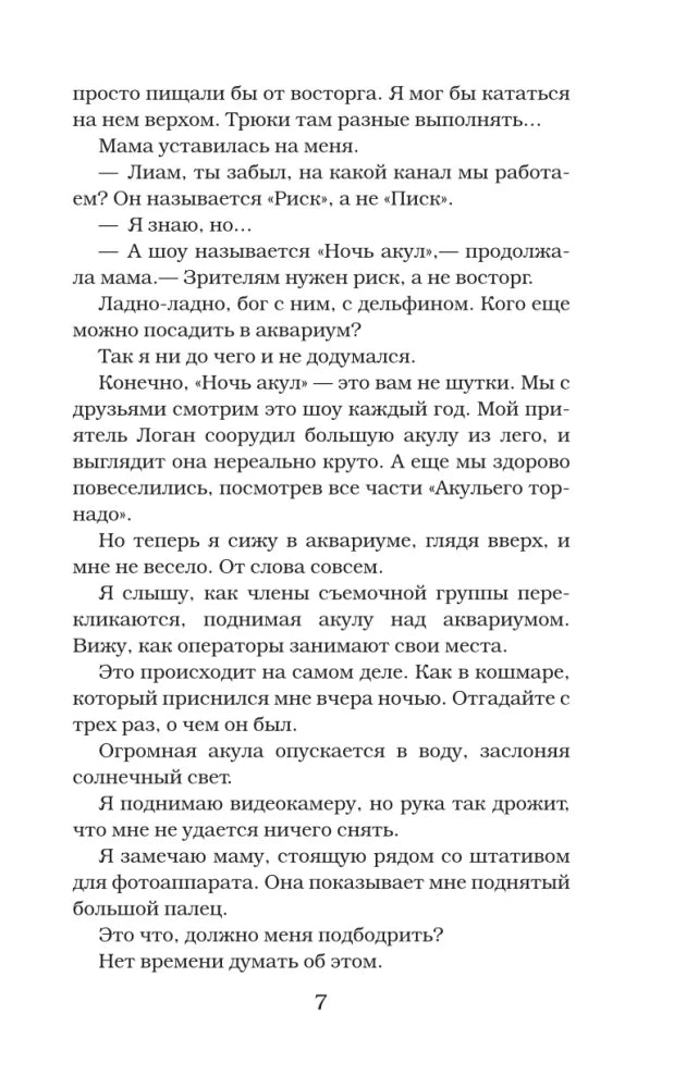 Ночь акул null - 7