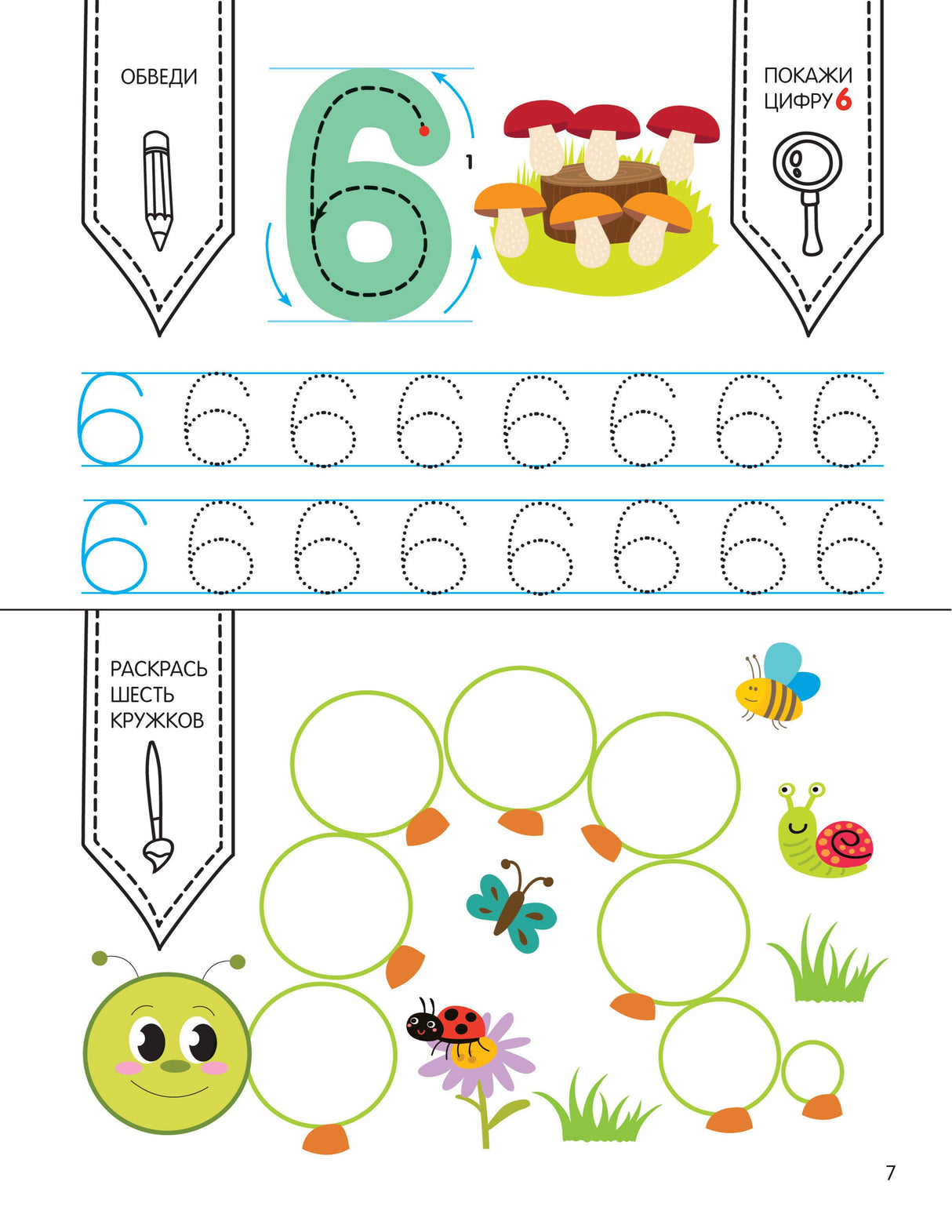 Учусь считать 978-5-17-172004-9 - 8