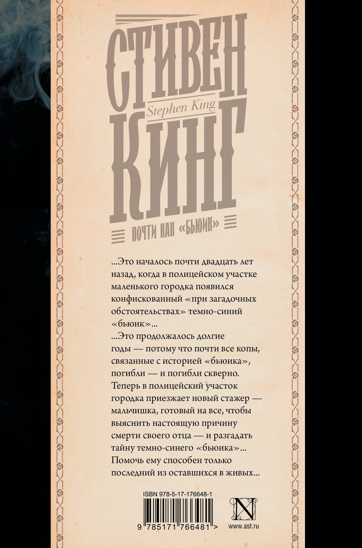 Почти как бьюик 9785171766481