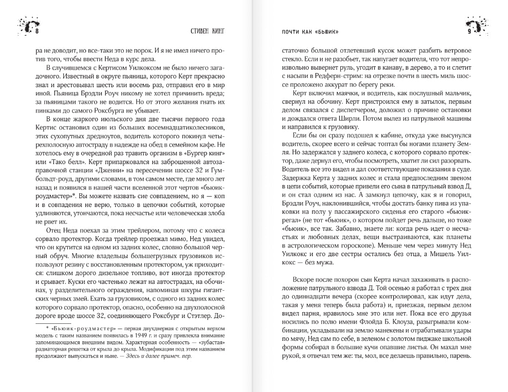 Почти как "бьюик" 9785171766481