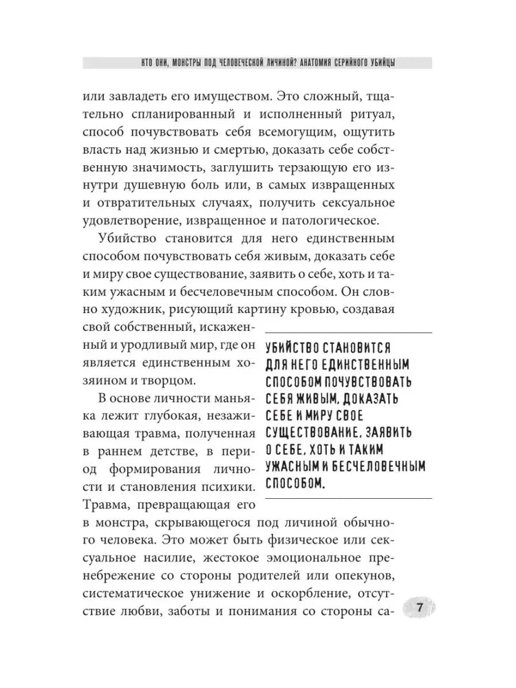 Женщины - серийные убийцы. За гранью жестокости 9785171777265