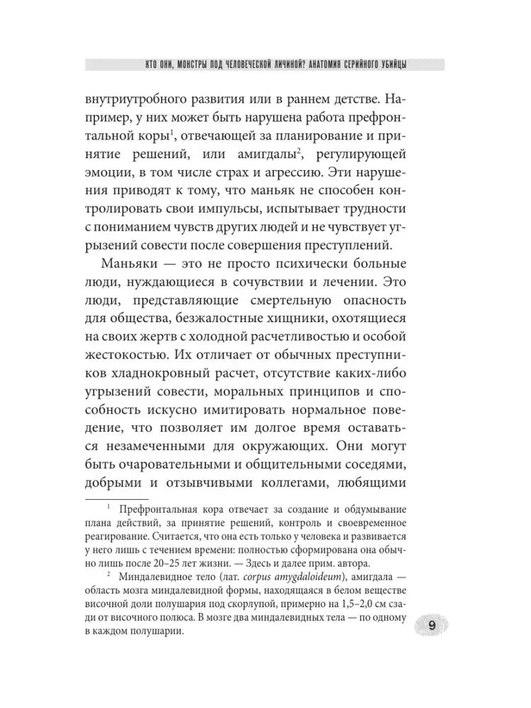 Женщины - серийные убийцы. За гранью жестокости null - 9