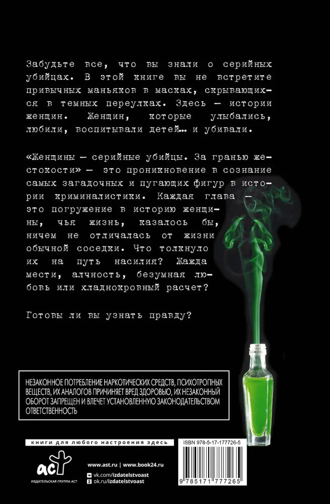 Женщины - серийные убийцы. За гранью жестокости null - 2