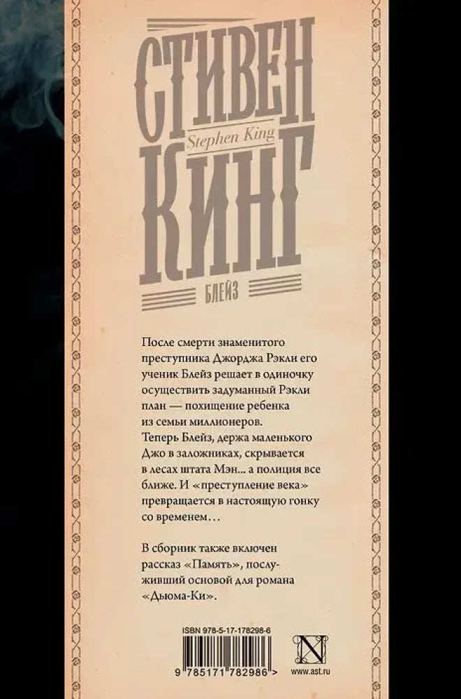 Блейз 9785171782986