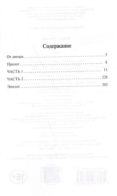 Выбор 978-5-17-982731-3 - 1