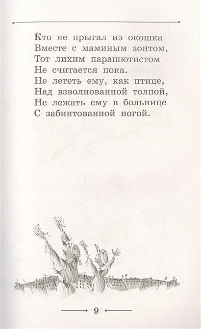 Все вредные советы 978-5-17-982863-1 - 2