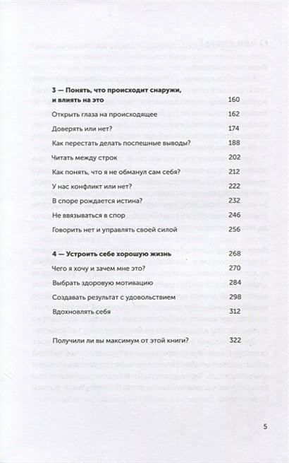 Адекватность. Как видеть суть происходящего, принимать хорошие решения и создавать результат без стресса 978-5-206-00017-7 - 1