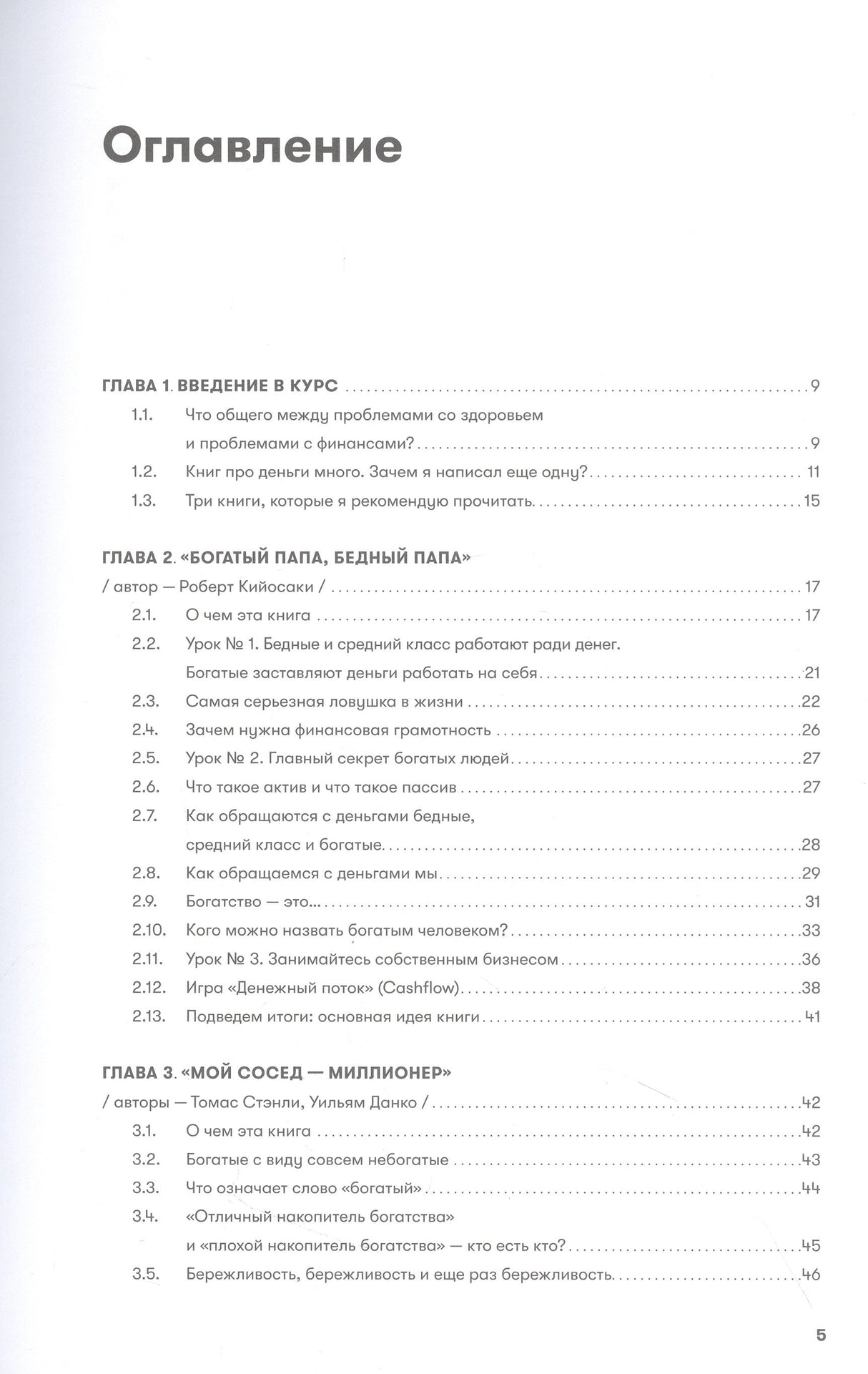 Основы финансовой грамотности. Краткий курс 9785206001914