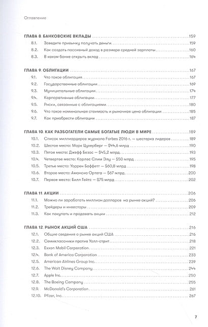 Основы финансовой грамотности. Краткий курс 978-5-206-00191-4 - 1