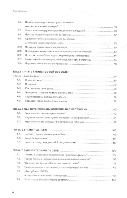 Основы финансовой грамотности. Краткий курс 978-5-206-00191-4 - 0