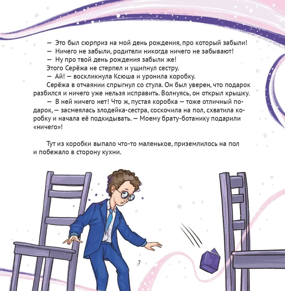 Алиса, привет! Приключения Ксюши, Серёжи и Ляпсуса в мире высоких технологий null - 6