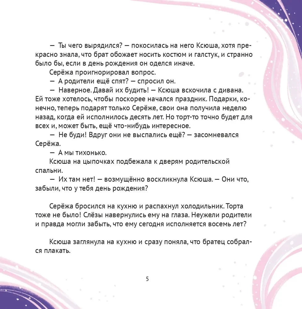 Алиса, привет! Приключения Ксюши, Серёжи и Ляпсуса в мире высоких технологий null - 4