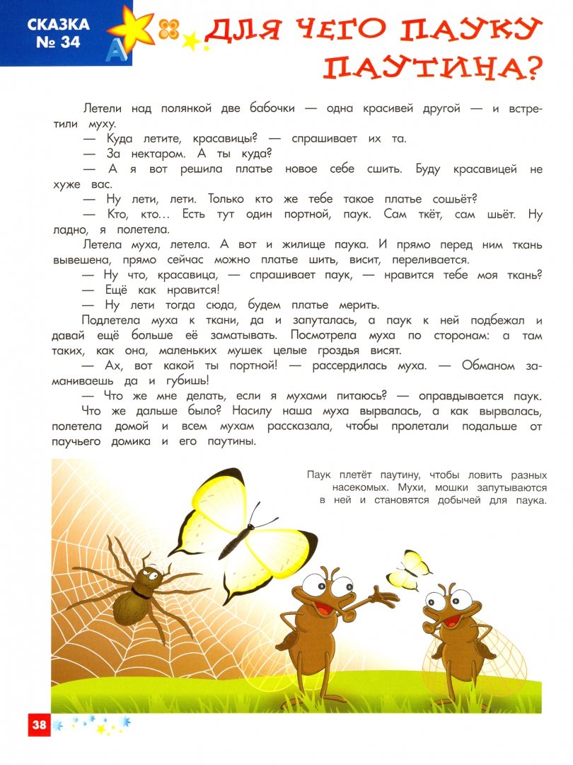 Энциклопедия для малышей в сказках. Все, что ваш ребенок должен узнать до школы 978-5-222-34696-9, 9785222375686 - 2