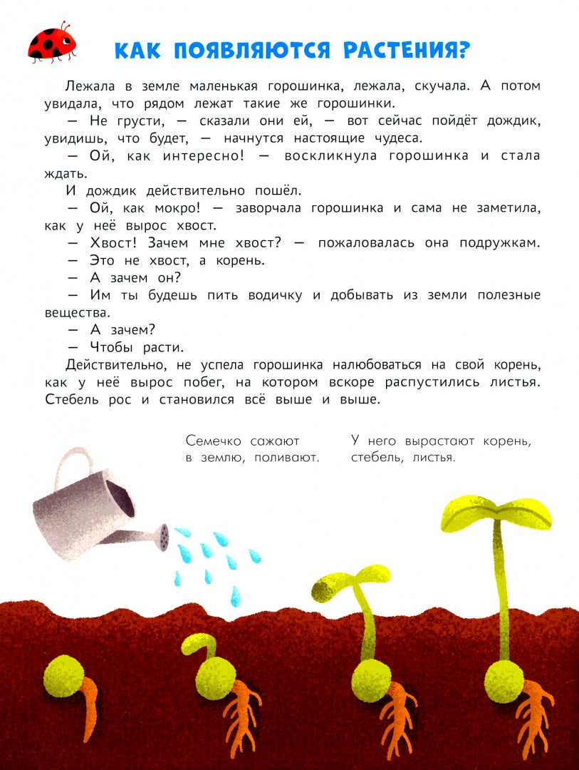 Энциклопедия для малышей в сказках. Все, что ваш ребенок должен узнать до школы 978-5-222-34696-9, 9785222375686 - 0