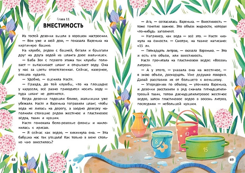 Волшебный мир математики 978-5-222-37262-3 - 3