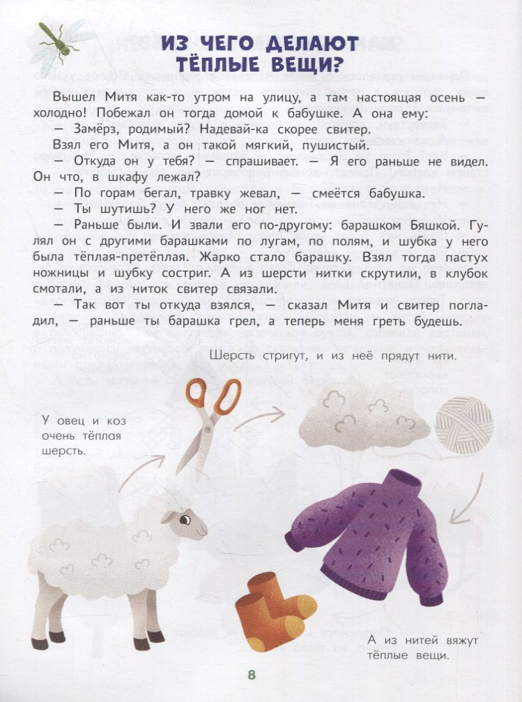 Энциклопедия Для Малышей В Сказках 9785222375686