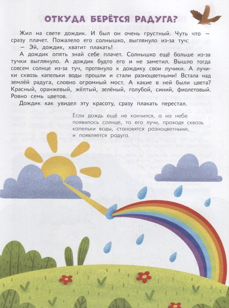 Энциклопедия Для Малышей В Сказках 9785222375686