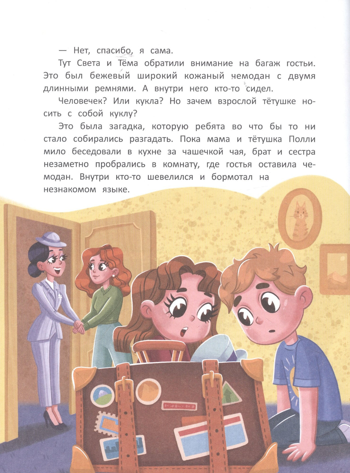 Бонтон и магия вежливости 9785222376430